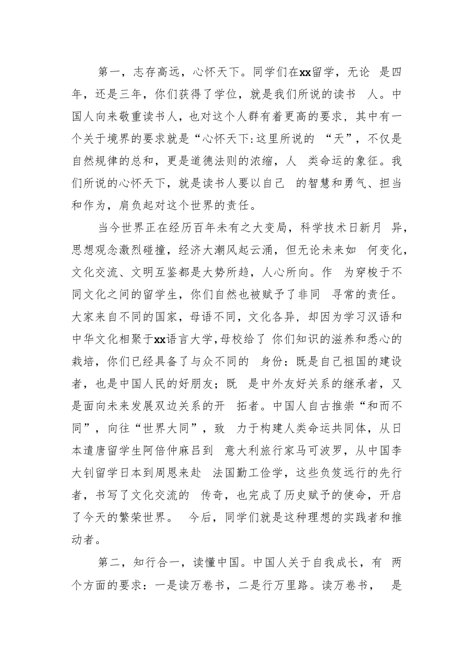 校长在国际学生毕业典礼上的讲话.docx_第2页