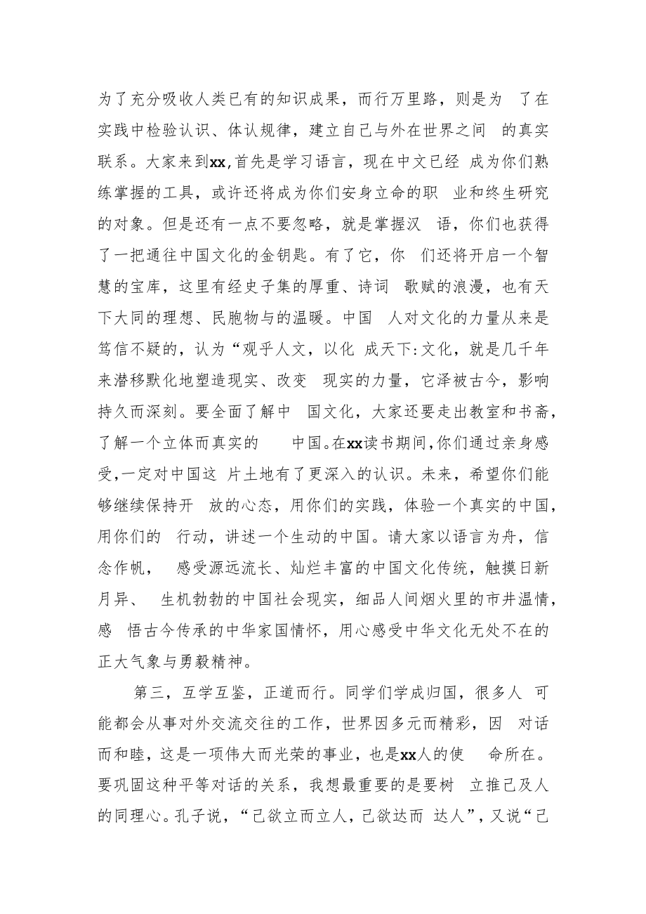 校长在国际学生毕业典礼上的讲话.docx_第3页