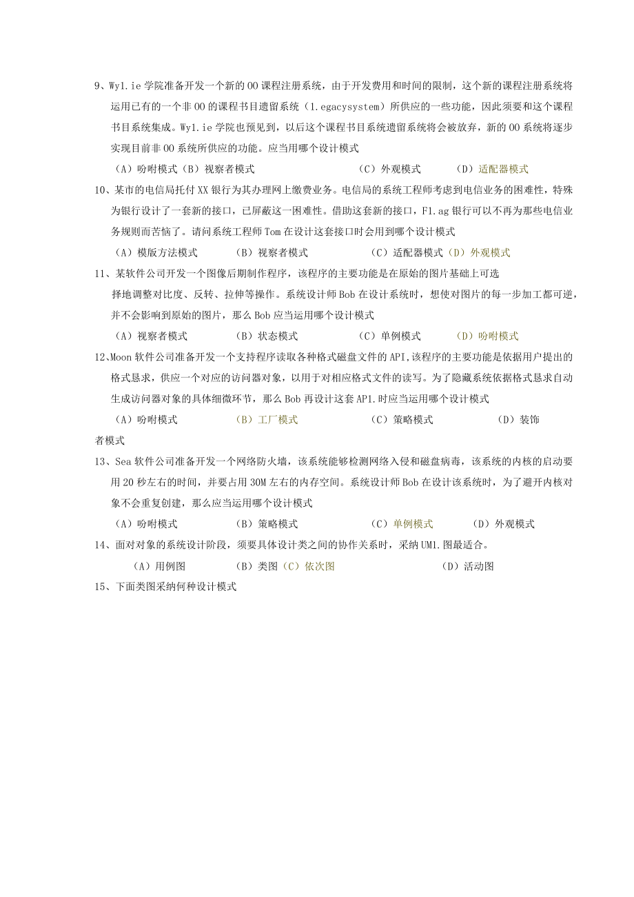 面向对象模拟题(东软).docx_第2页