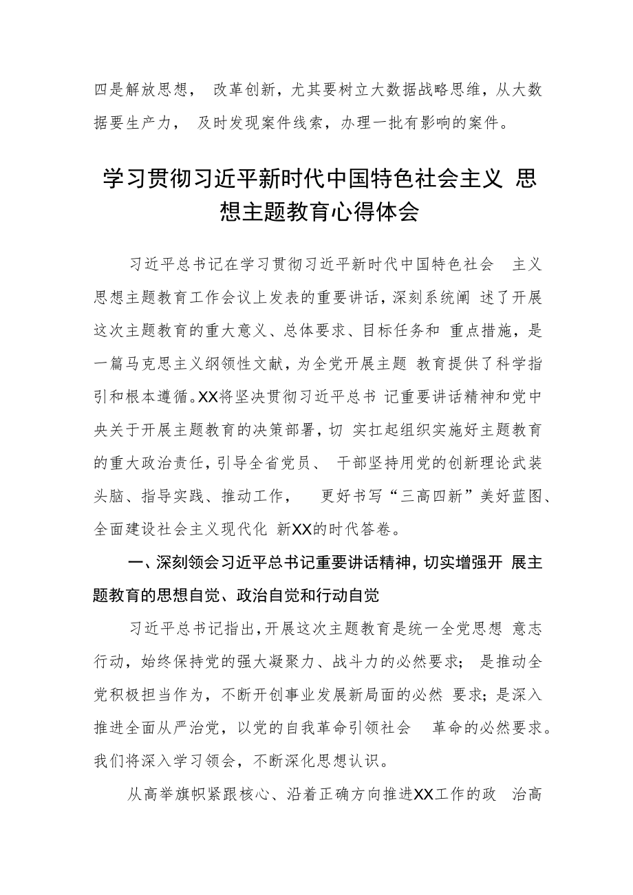 检察人员主题教育读书班各学习小组组长学习心得范文（参考三篇）.docx_第2页