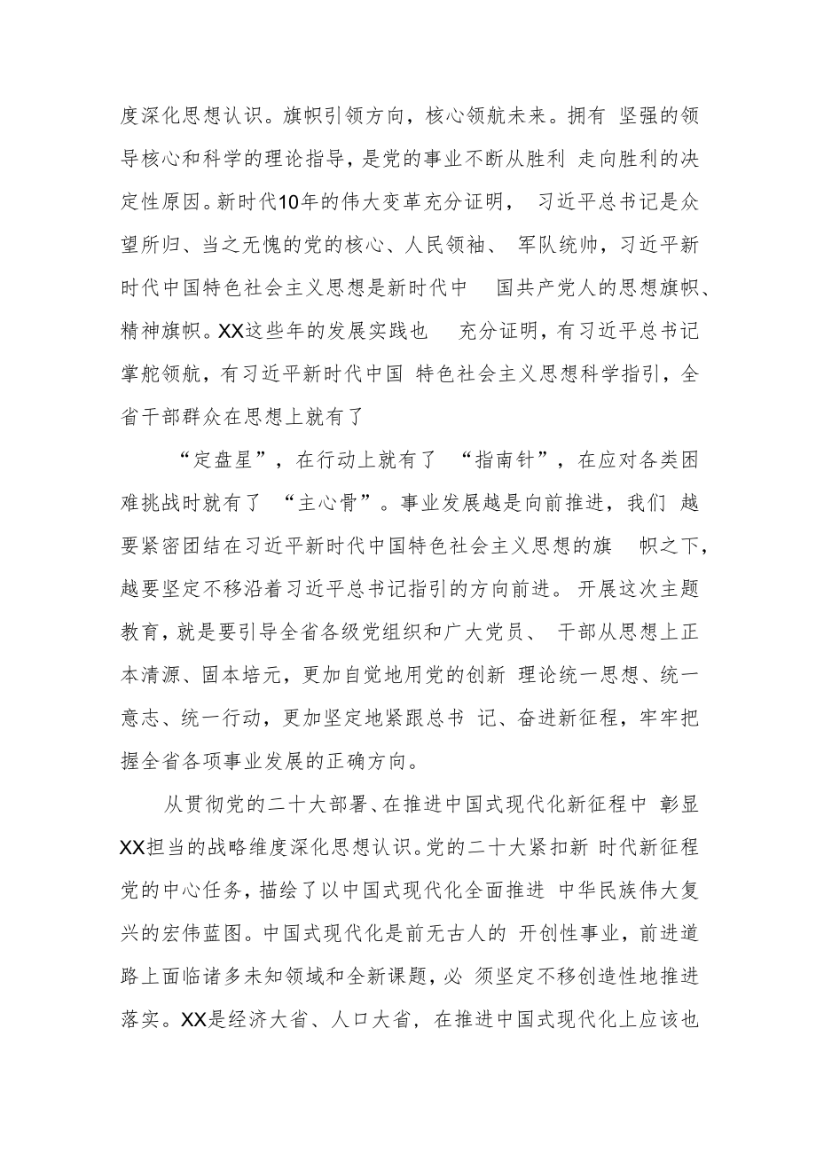 检察人员主题教育读书班各学习小组组长学习心得范文（参考三篇）.docx_第3页