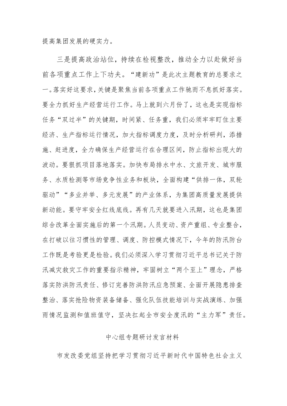 集团公司2023党委理论学习中心组研讨发言材料2篇范文.docx_第3页