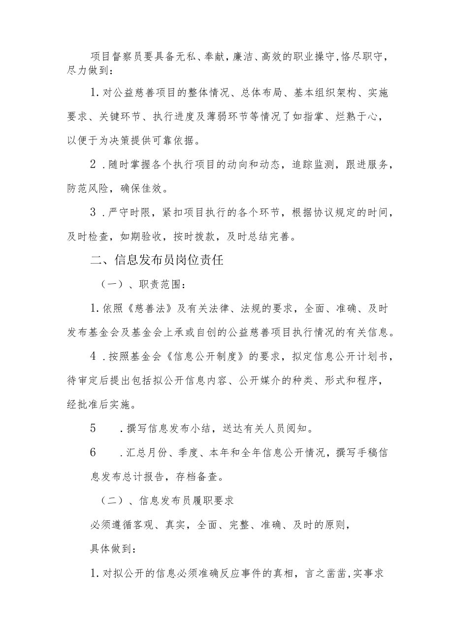 陕西省残疾人福利基金会办公室制度.docx_第2页