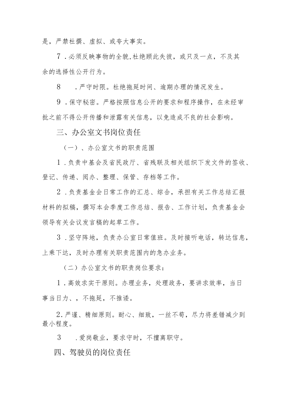 陕西省残疾人福利基金会办公室制度.docx_第3页