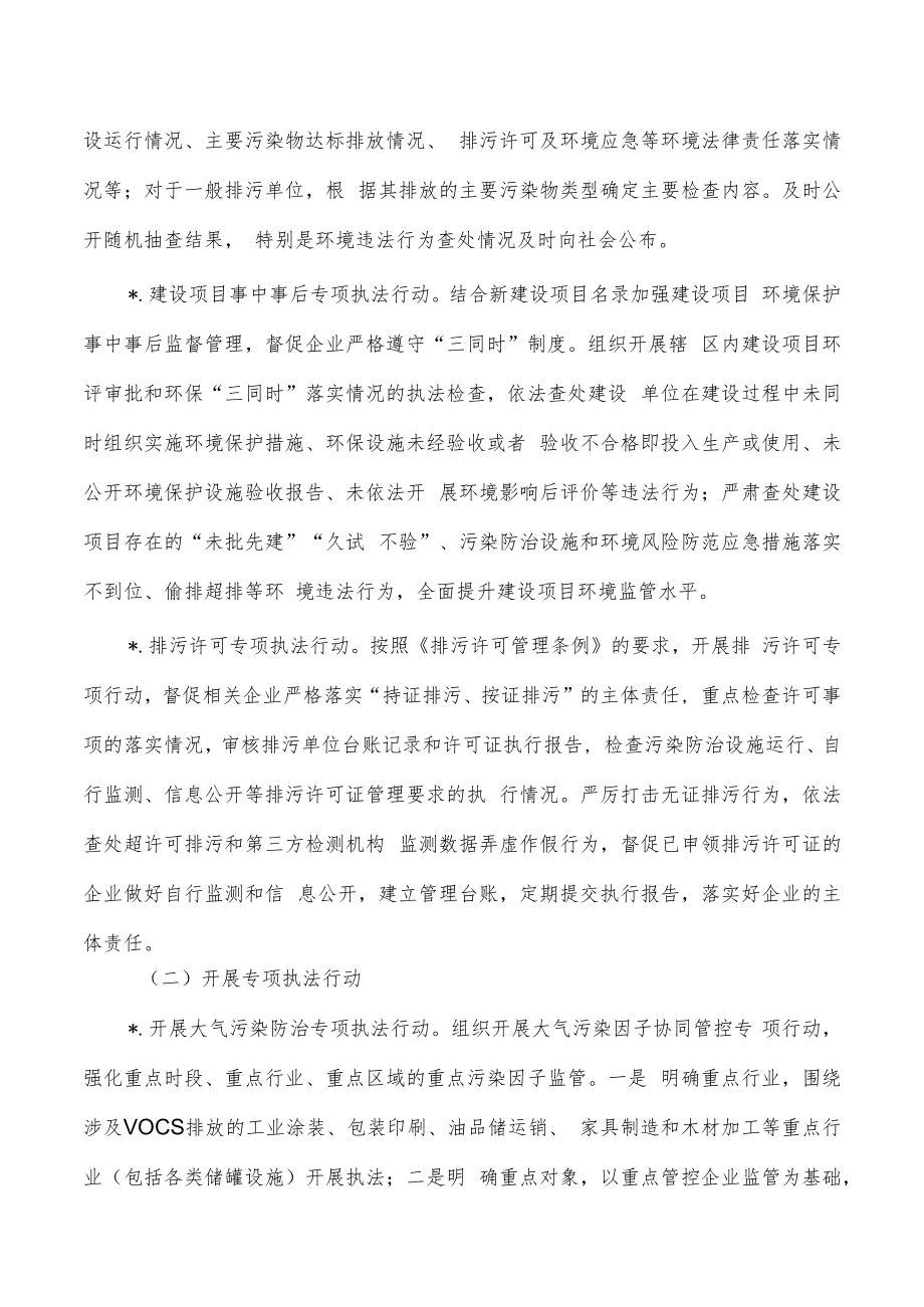 生态环境行政执法检查工作计划.docx_第2页