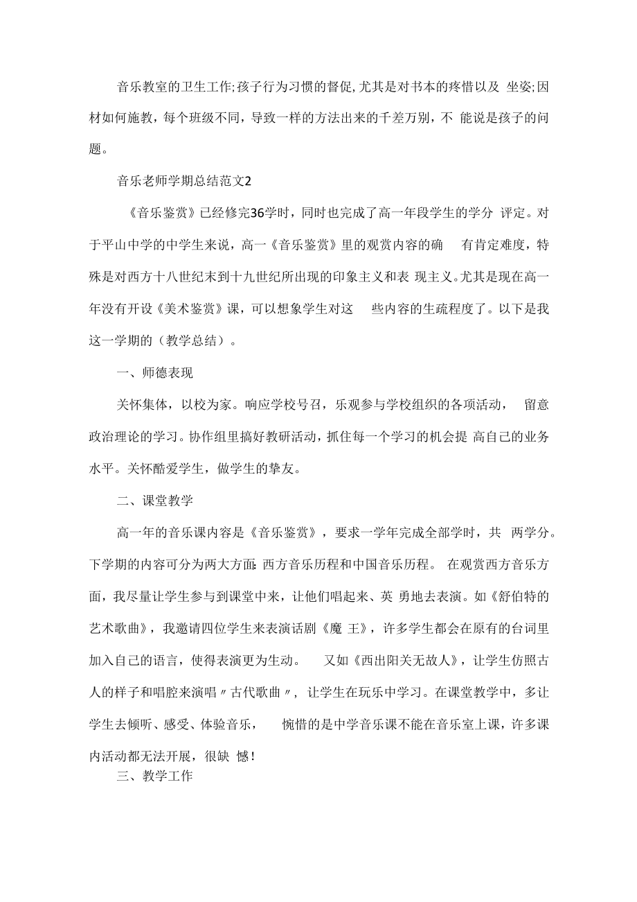 音乐教师学期总结范文.docx_第2页