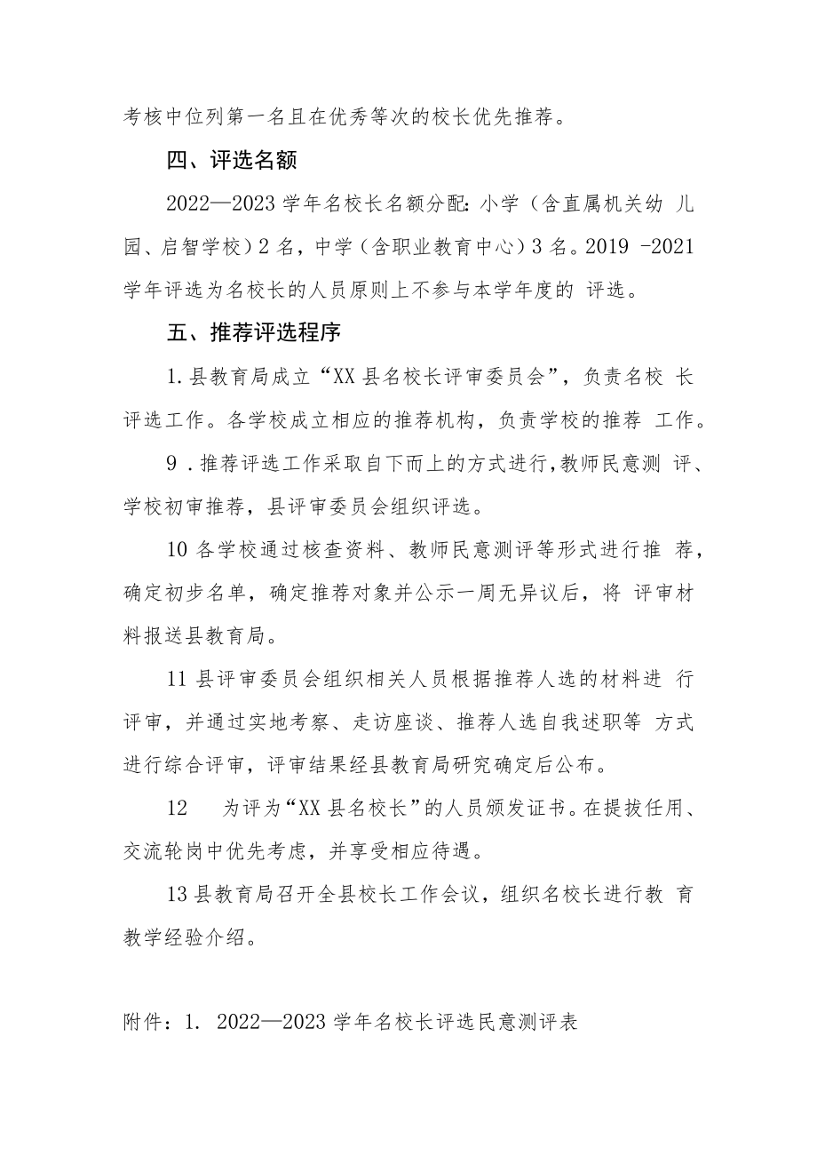 XX县2022—2023学年名校长评选办法.docx_第3页