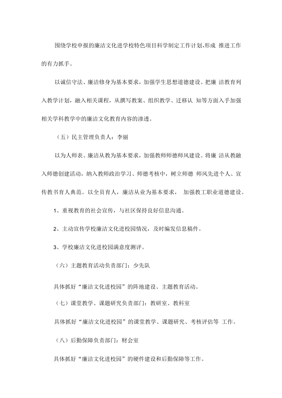 廉政文化进校园组织机构及职责分工(7篇).docx_第3页