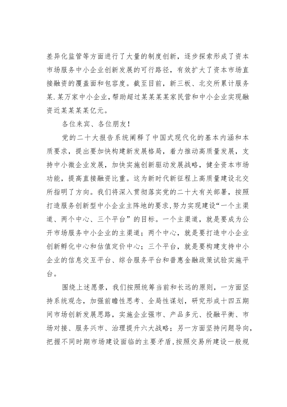 某某董事长在2022年金融街论坛年会闭幕式上的讲话.docx_第2页