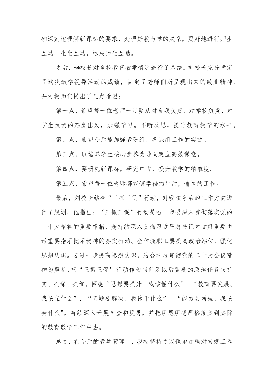 （共三篇）教师学习“三抓三促”行动进行时心得感想.docx_第2页