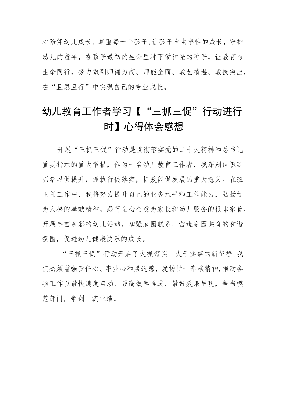 （共三篇）幼儿教师学习【“三抓三促”行动进行时】心得感想.docx_第2页