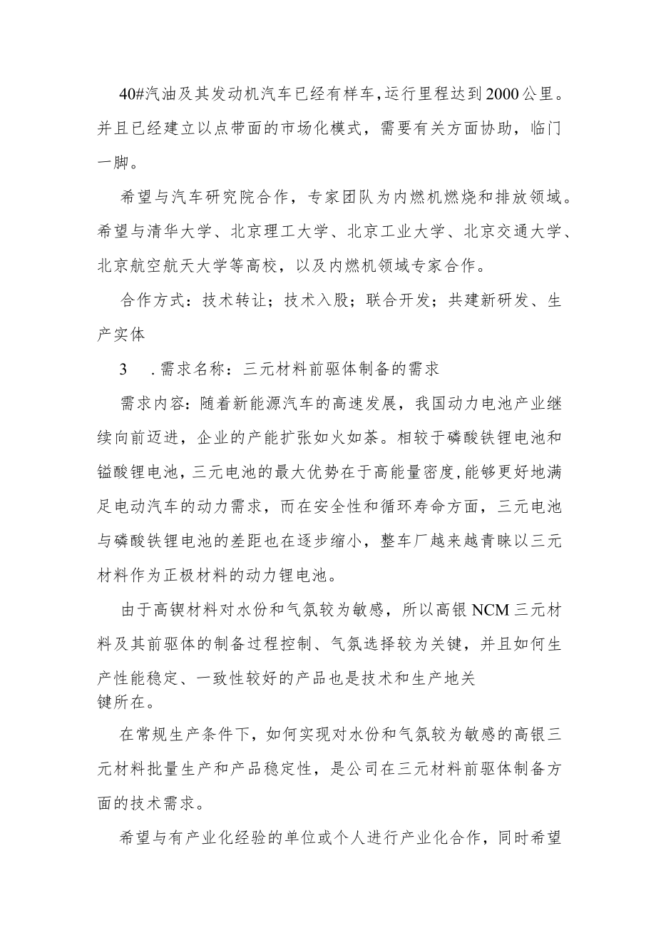 第四届中国创新挑战赛需求二.docx_第2页