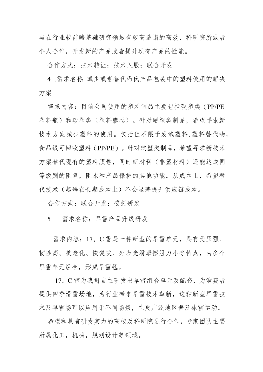 第四届中国创新挑战赛需求二.docx_第3页