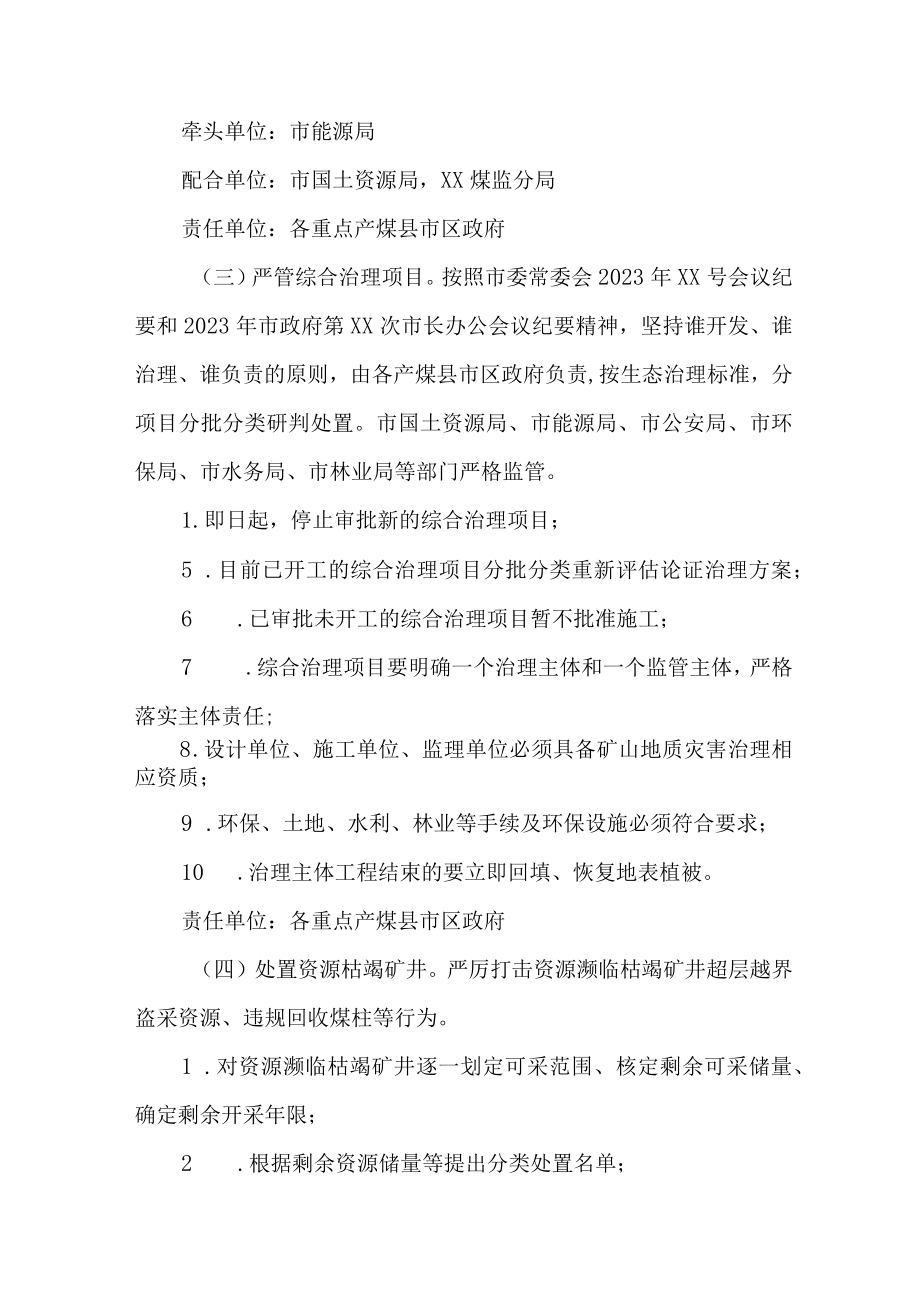 煤矿企业2023年开展重大事故隐患专项排查整治行动实施方案 （合计8份）.docx_第3页