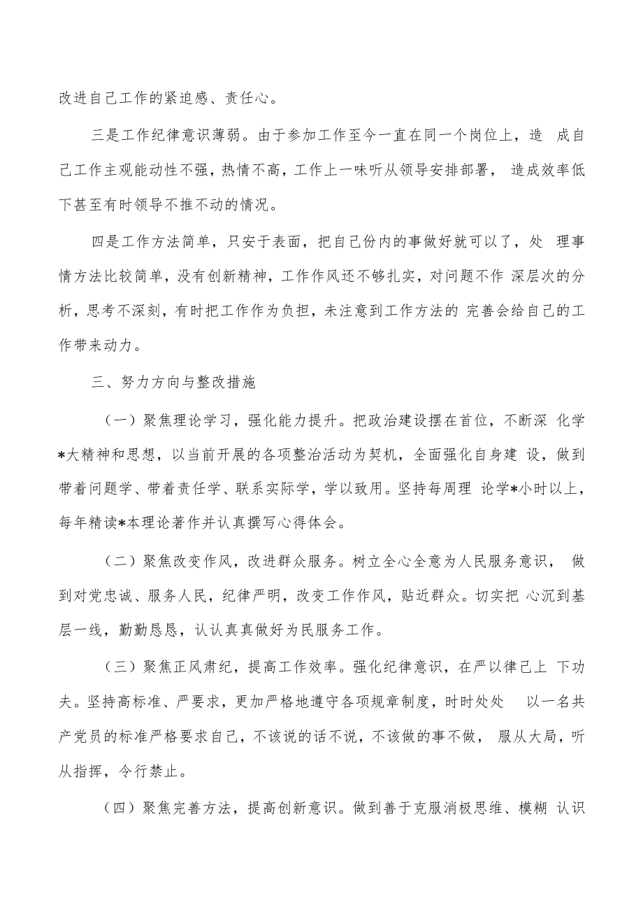 办公室以案促改个人对照检查材料.docx_第3页