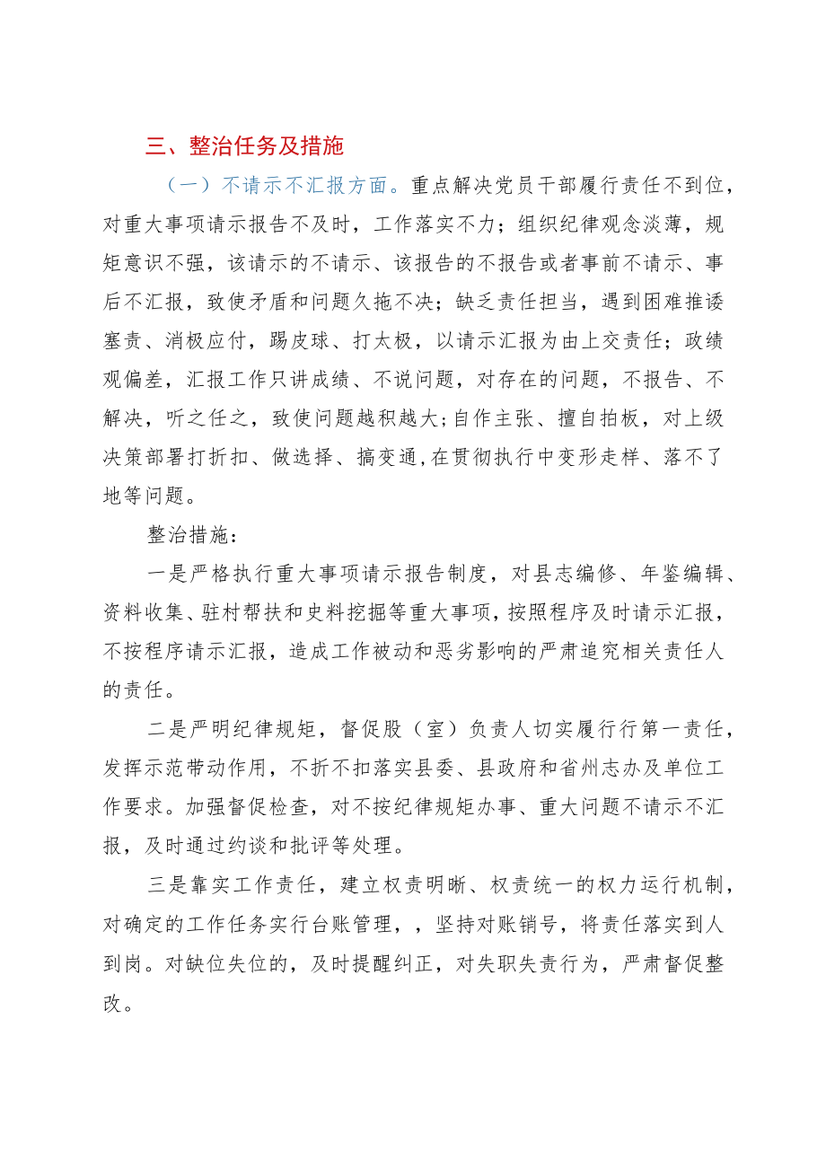 整治不担当不作为不汇报不请示和推诿扯皮作风问题专项行动实施方案.docx_第2页