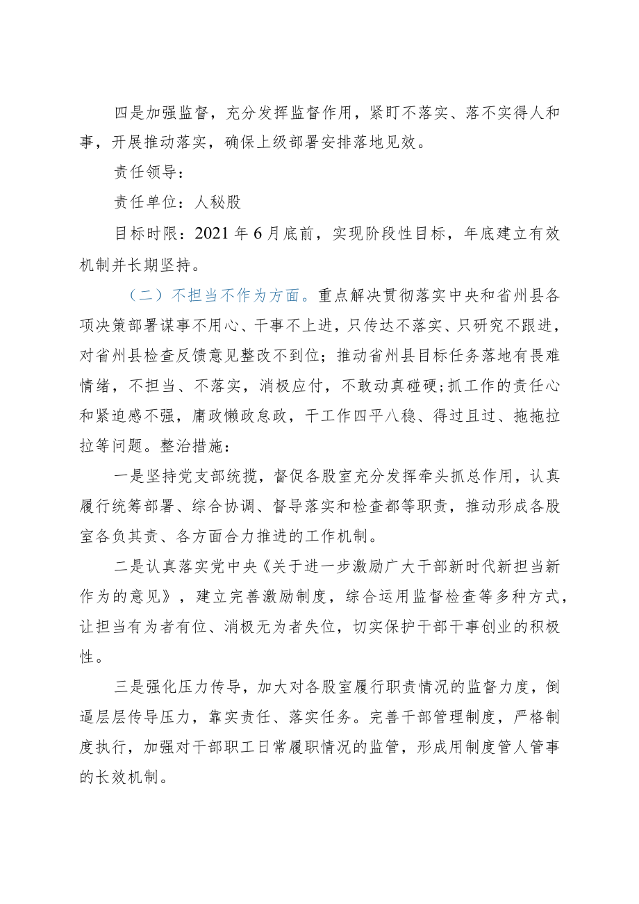 整治不担当不作为不汇报不请示和推诿扯皮作风问题专项行动实施方案.docx_第3页