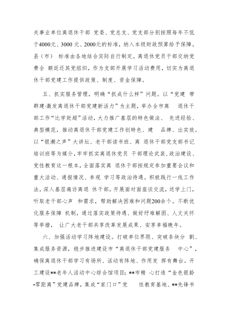 市委离退休干部党建工作汇报.docx_第3页