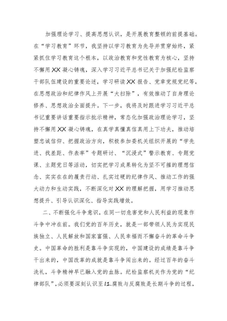 某纪检监察干部教育整顿读书会研讨发言材料.docx_第2页