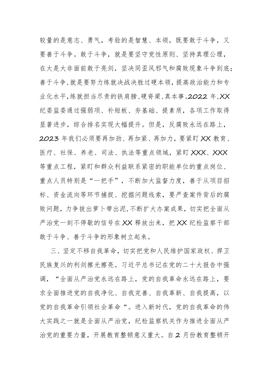 某纪检监察干部教育整顿读书会研讨发言材料.docx_第3页