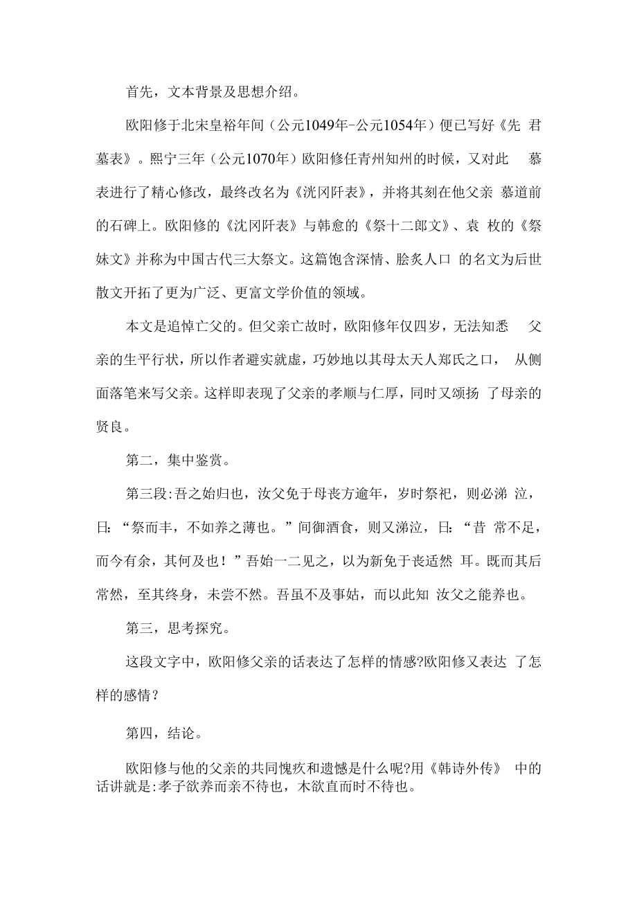 中国古代文学课程思政微课教学设计.docx_第2页