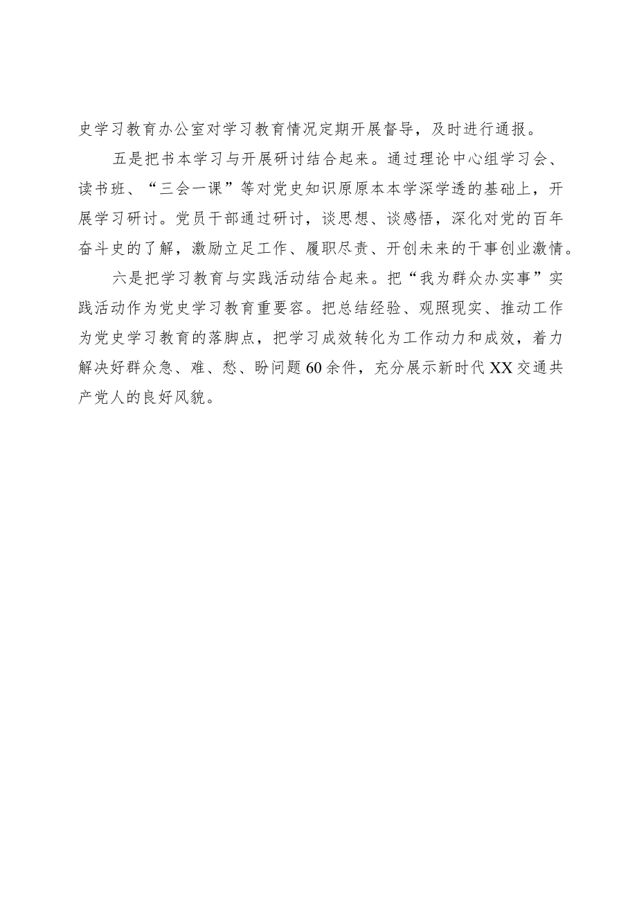 开展党史学习教育情况汇报（交通）.docx_第2页