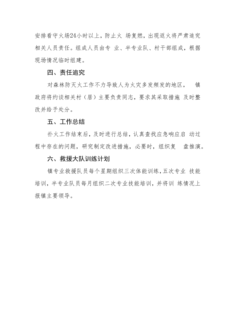 XX镇森林火灾扑救工作机制.docx_第2页