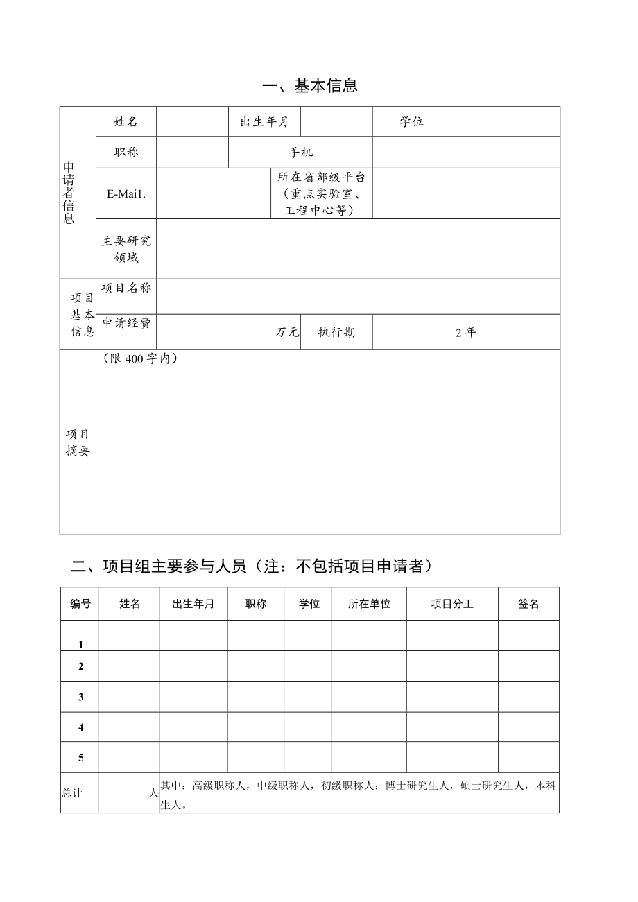 重点实验室开放基金项目哈尔滨工程大学水声技术重点实验室开放基金项目申请书.docx_第3页