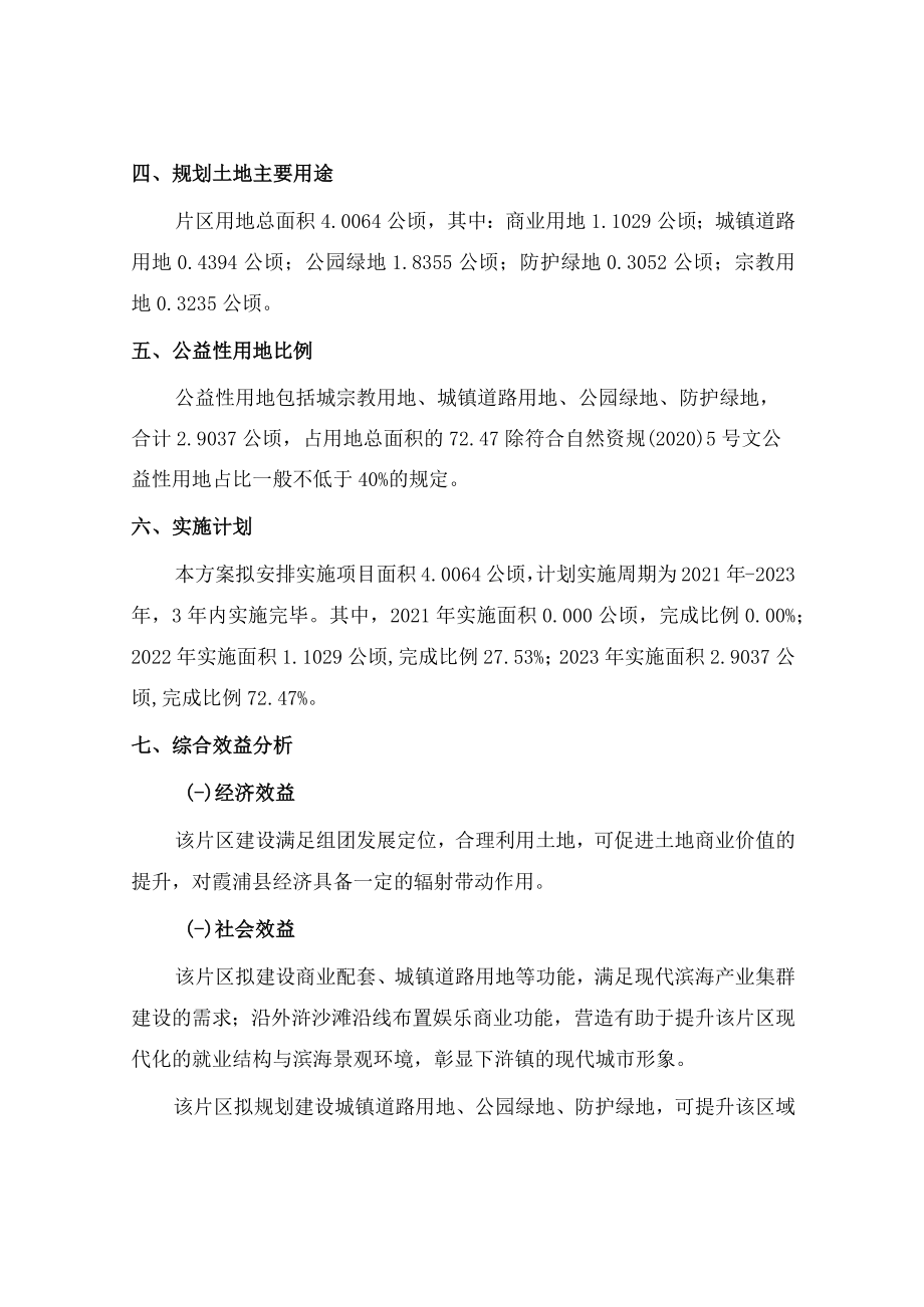 霞浦县下浒镇外浒片区土地征收成片开发方案.docx_第2页