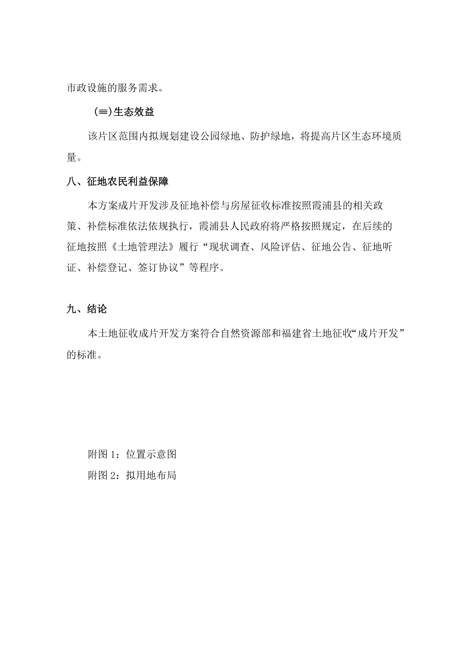 霞浦县下浒镇外浒片区土地征收成片开发方案.docx_第3页