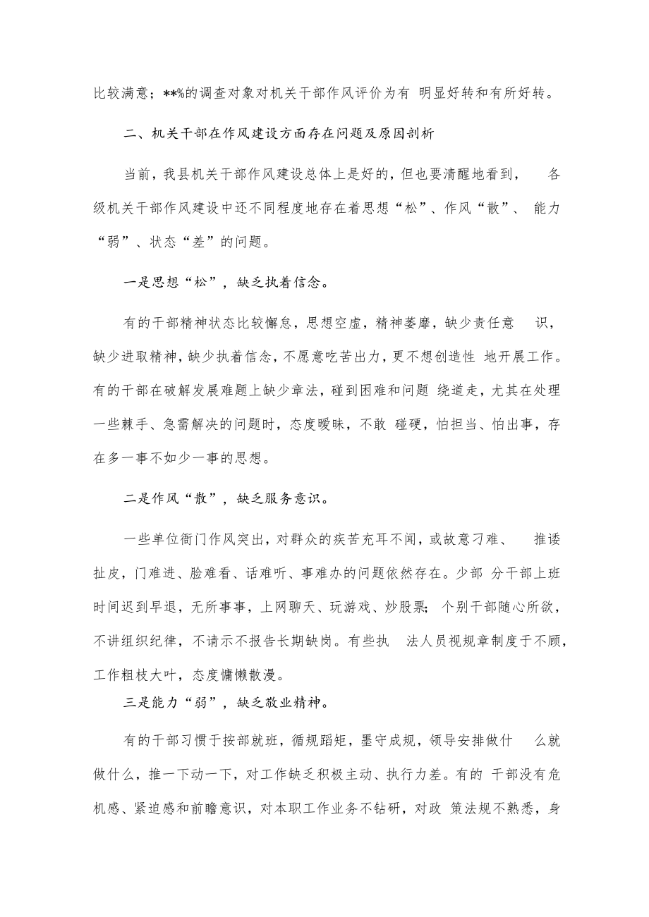 关于全县干部作风建设调研报告供借鉴.docx_第2页