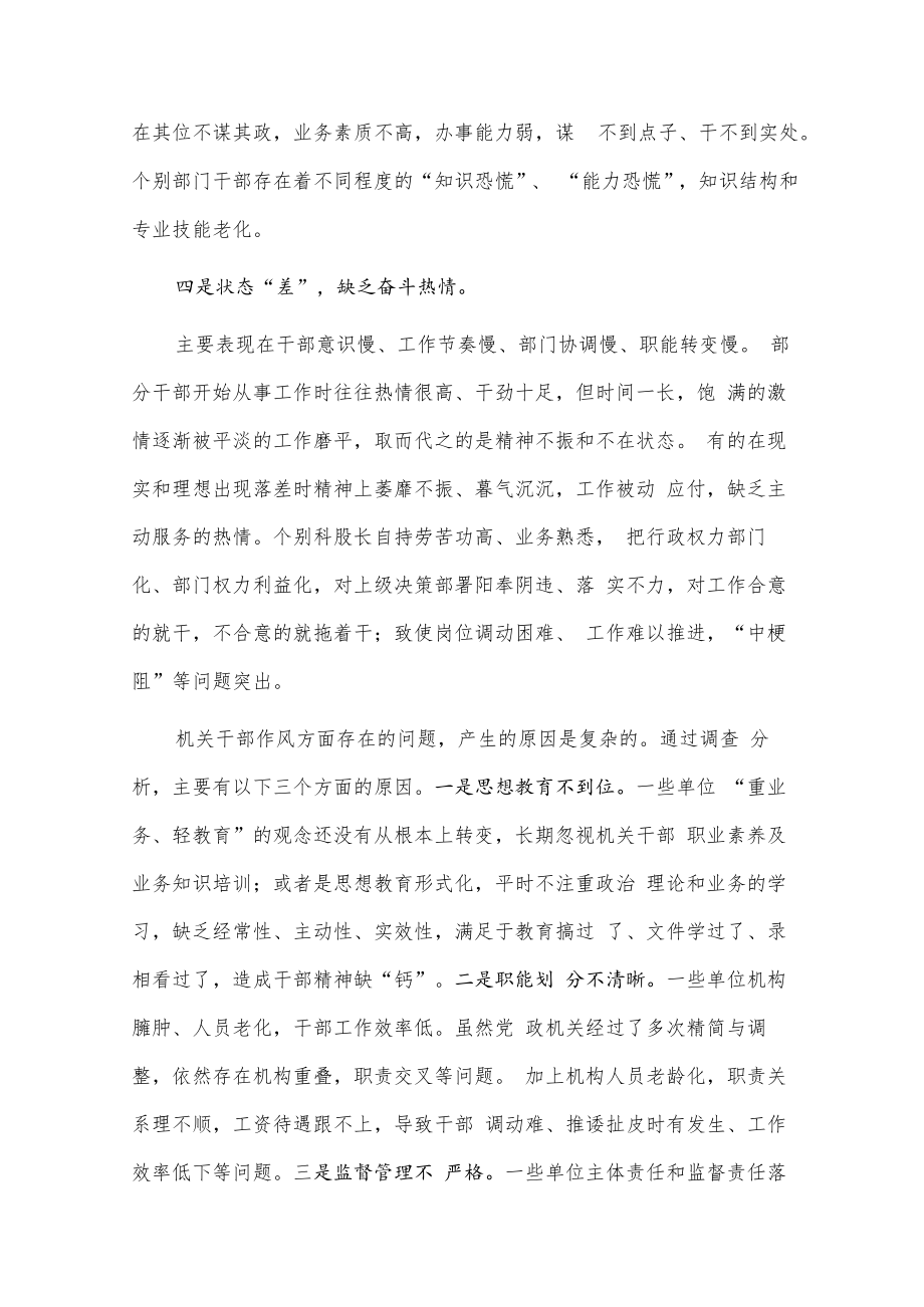 关于全县干部作风建设调研报告供借鉴.docx_第3页