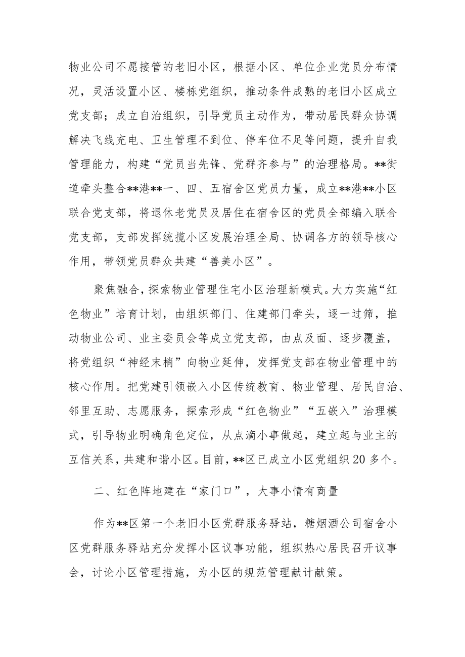 经验做法：区创新工作机制推动基层党建工作提质增效.docx_第2页