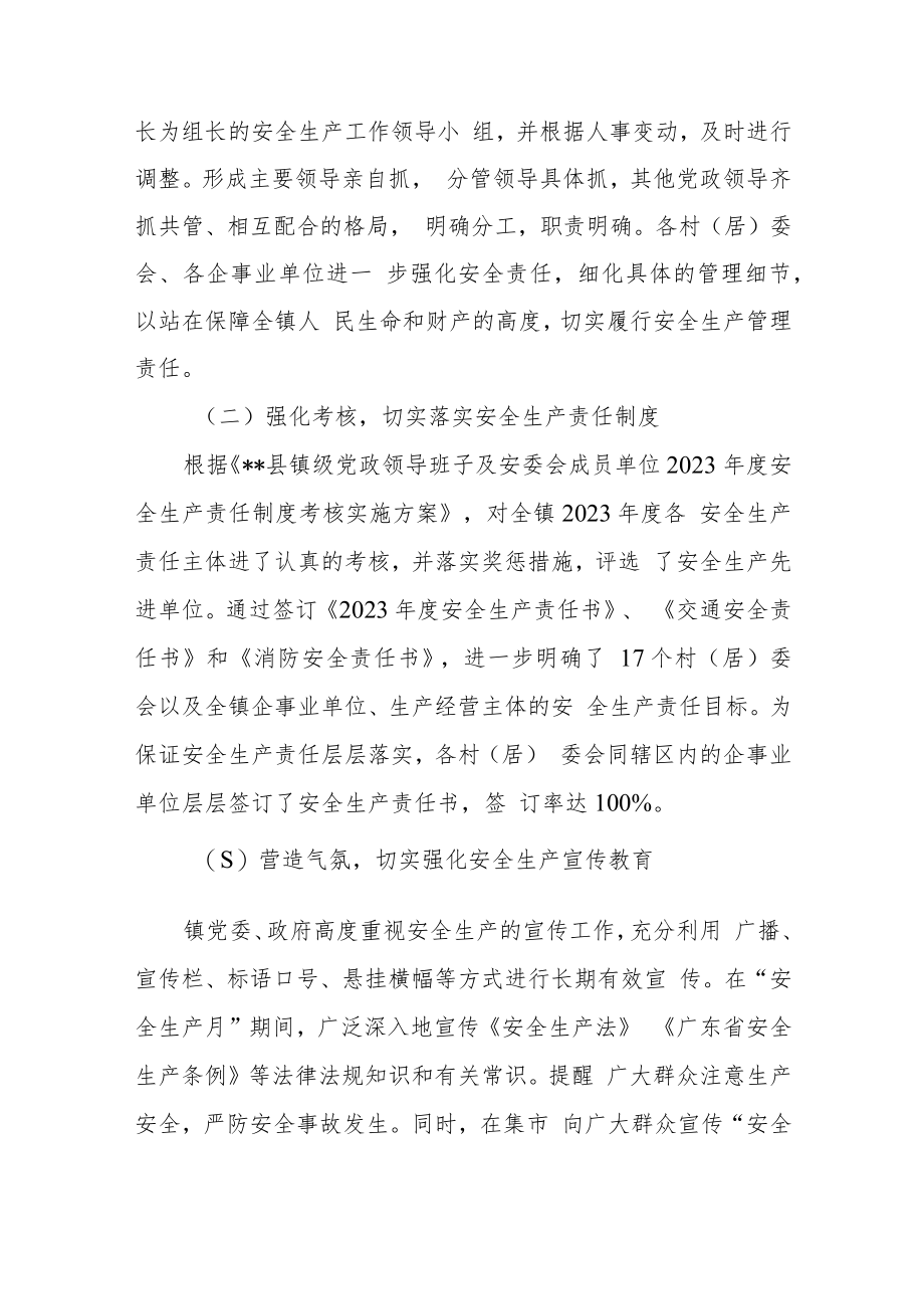 2023上半年乡镇安全生产工作总结及2023年下半年工作思路.docx_第2页