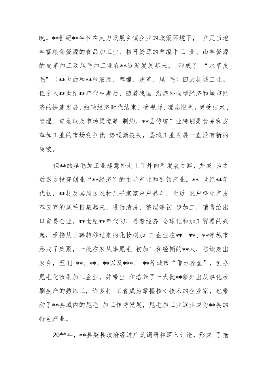 关于全县县域经济发展调研报告.docx_第2页