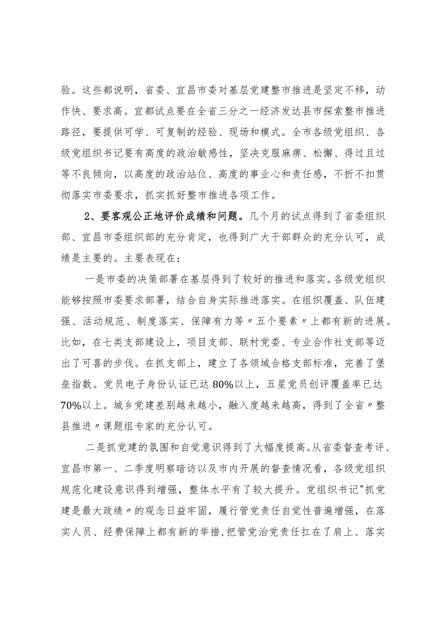 在基层党建工作推进会上的讲话.docx_第3页