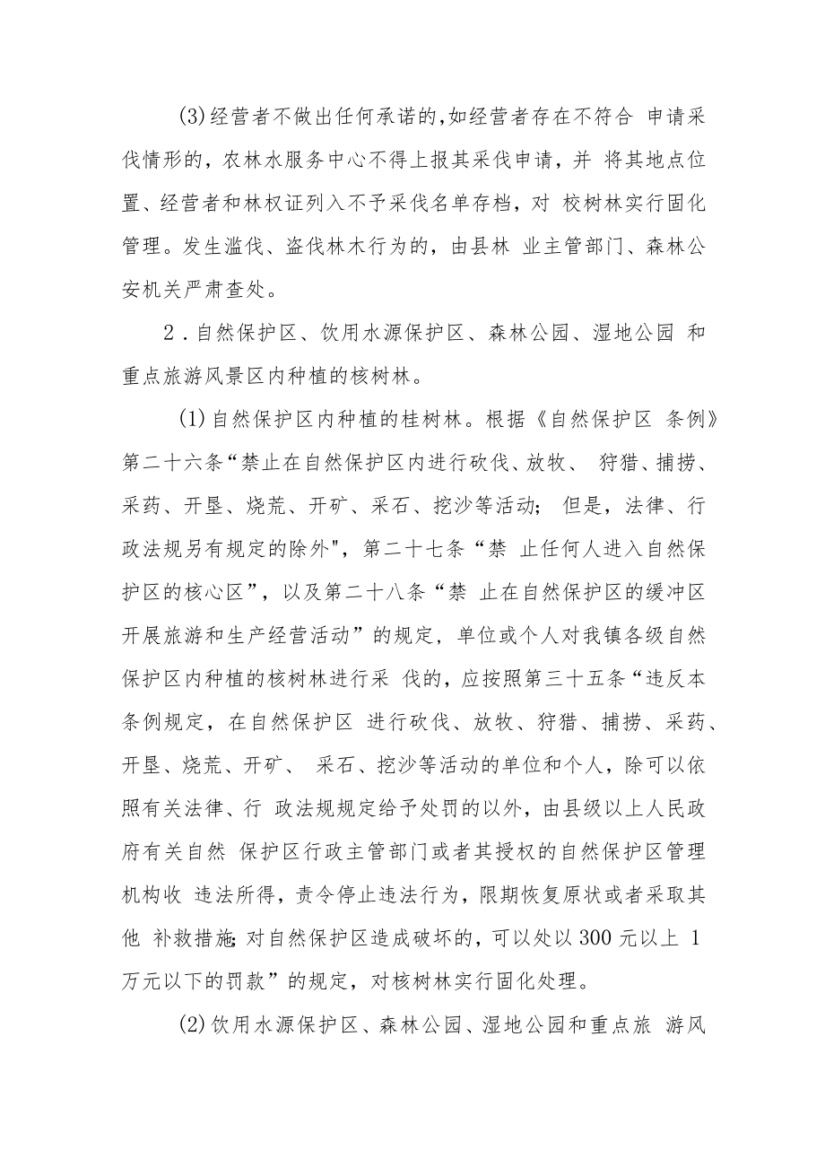 XX镇桉树林改造实施细则.docx_第3页