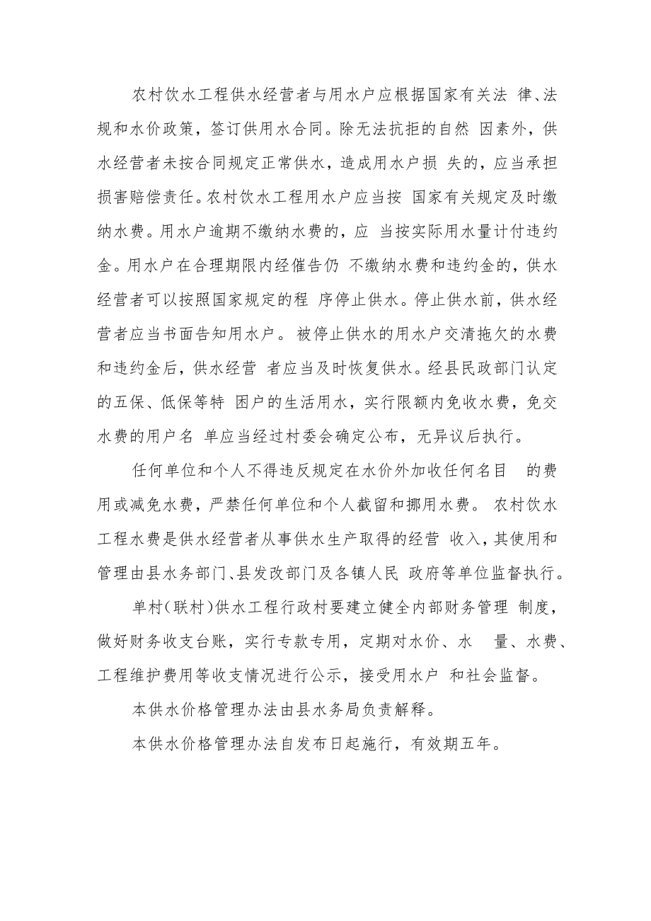 XX县农村饮用水工程供水价格管理办法.docx_第3页