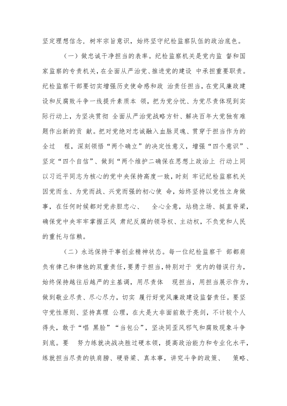 纪检监察干部队伍教育整顿党课讲稿范文(三篇).docx_第2页