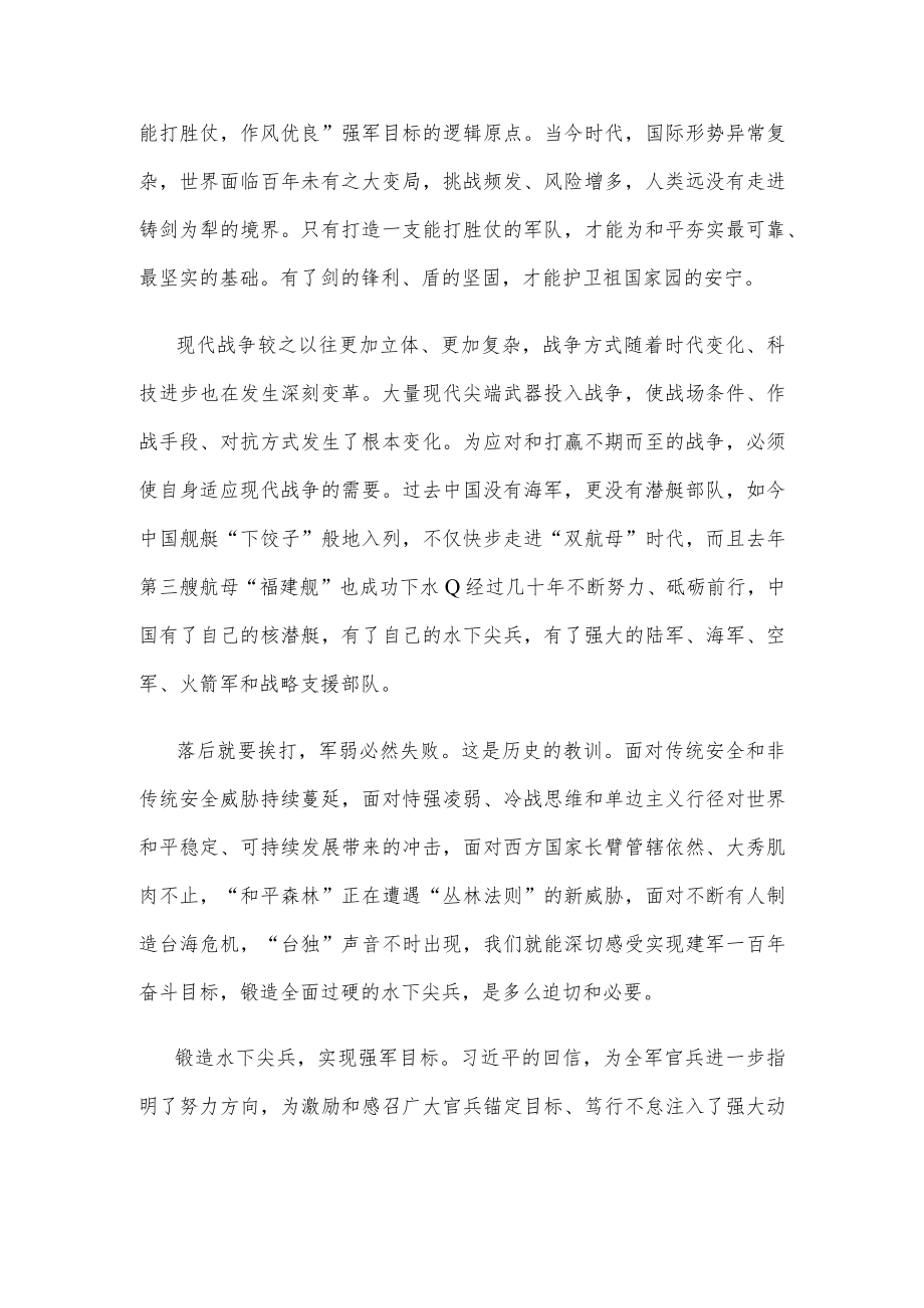 学习遵循给海军潜艇部队某艇员队全体官兵回信心得体会.docx_第2页