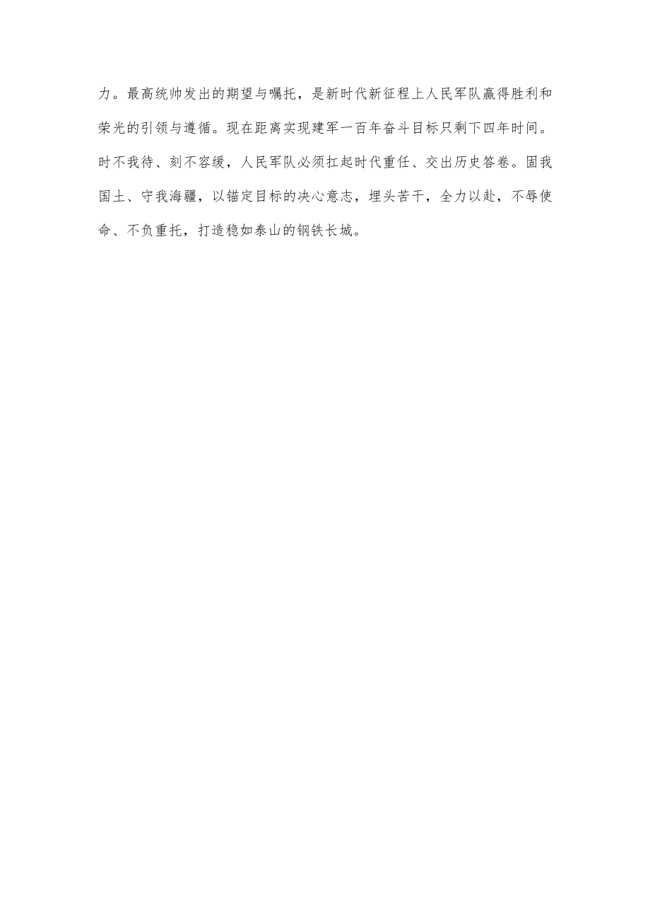 学习遵循给海军潜艇部队某艇员队全体官兵回信心得体会.docx_第3页