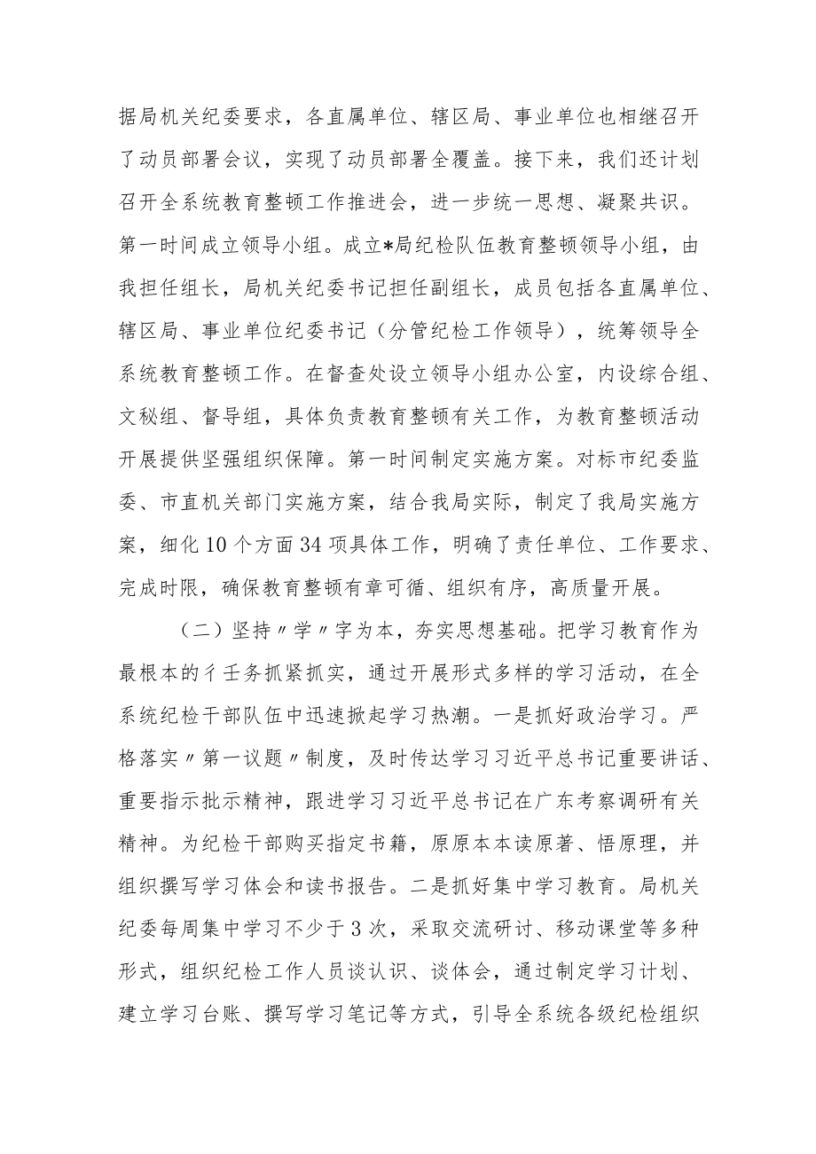 （共三篇）纪检监察干部队伍教育整顿工作总结范文.docx_第3页