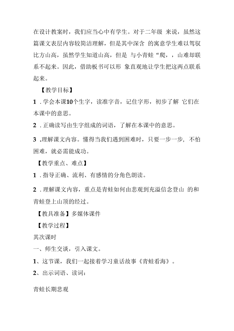 青蛙看海（教学设计）.docx_第2页