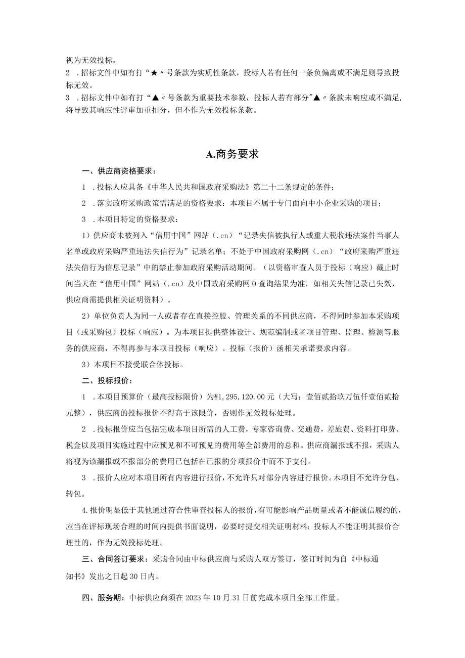 阳江市港口工业园“无废园区”建设项目用户需求书.docx_第2页