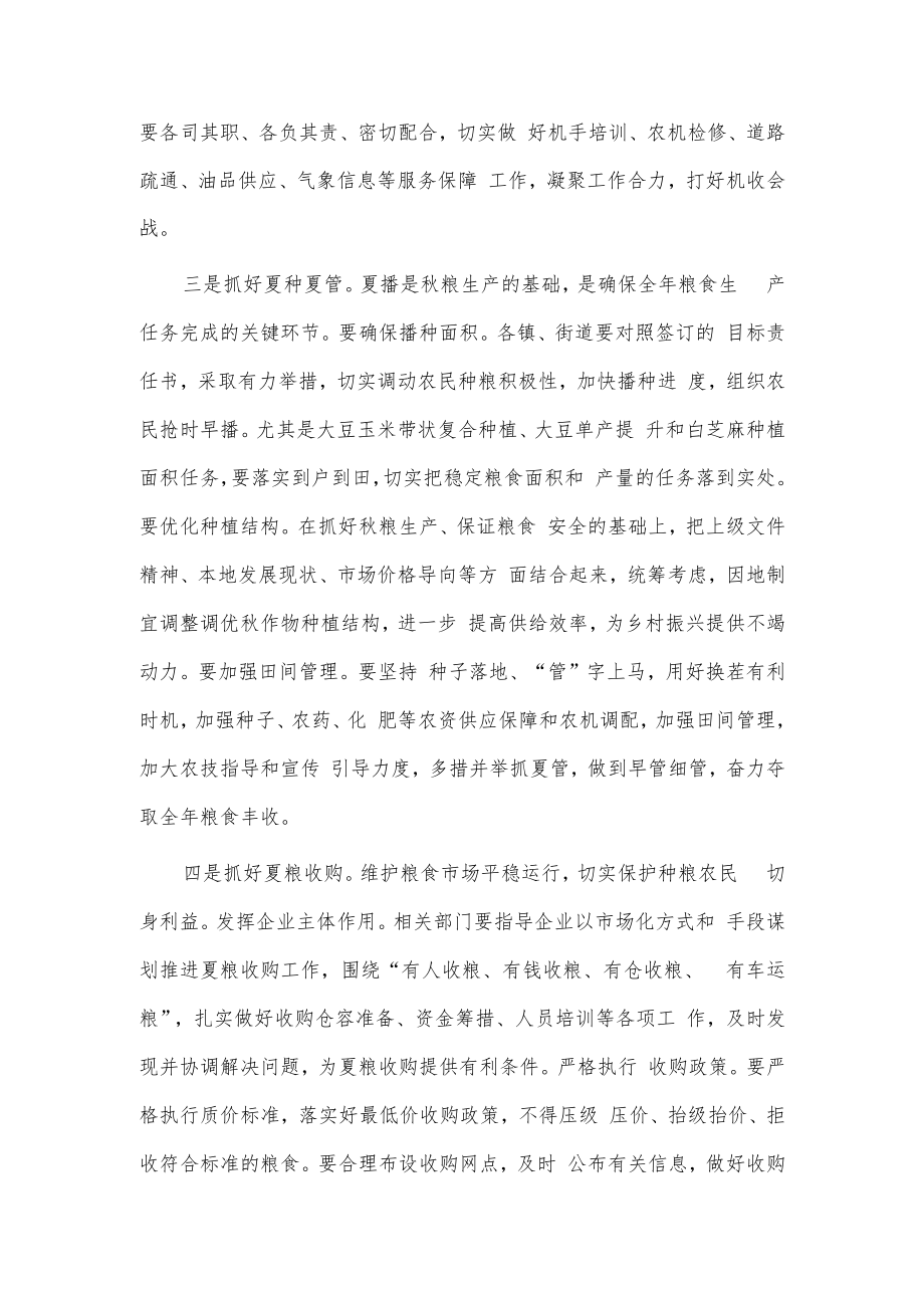 2023年夏粮收购、秸秆禁烧工作推进会上的讲话稿供借鉴.docx_第2页