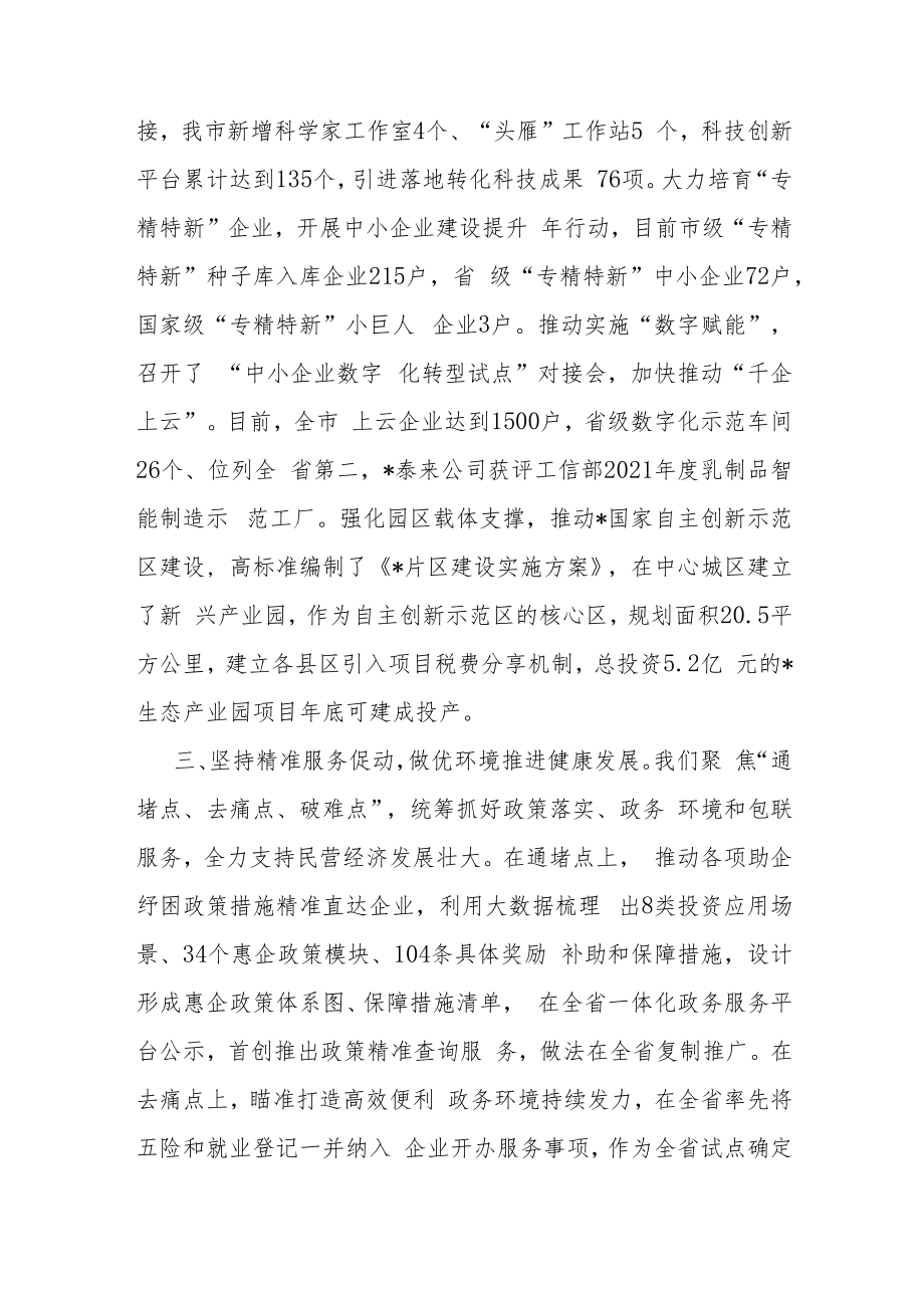 在全省民营经济工作会议上的发言材料.docx_第2页