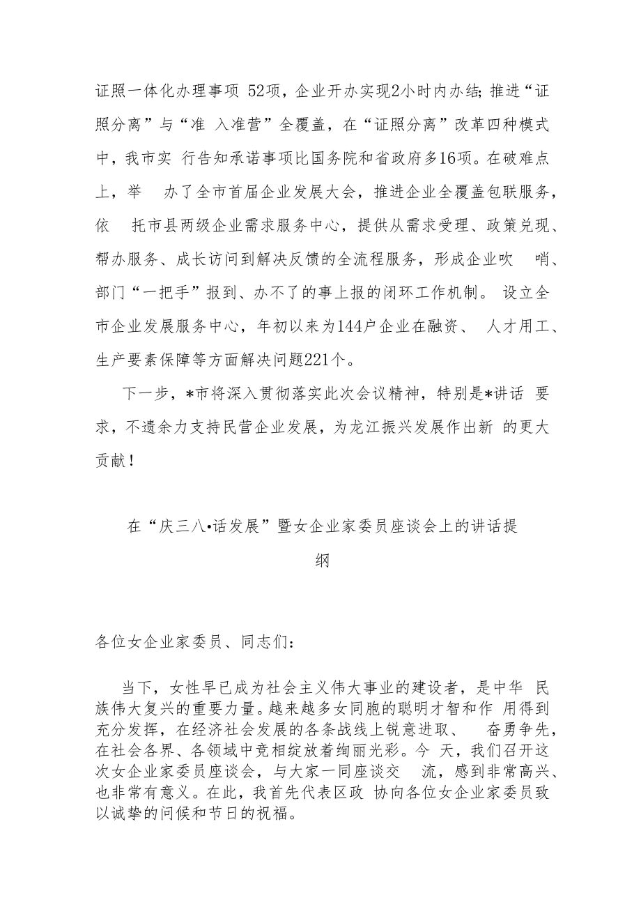 在全省民营经济工作会议上的发言材料.docx_第3页