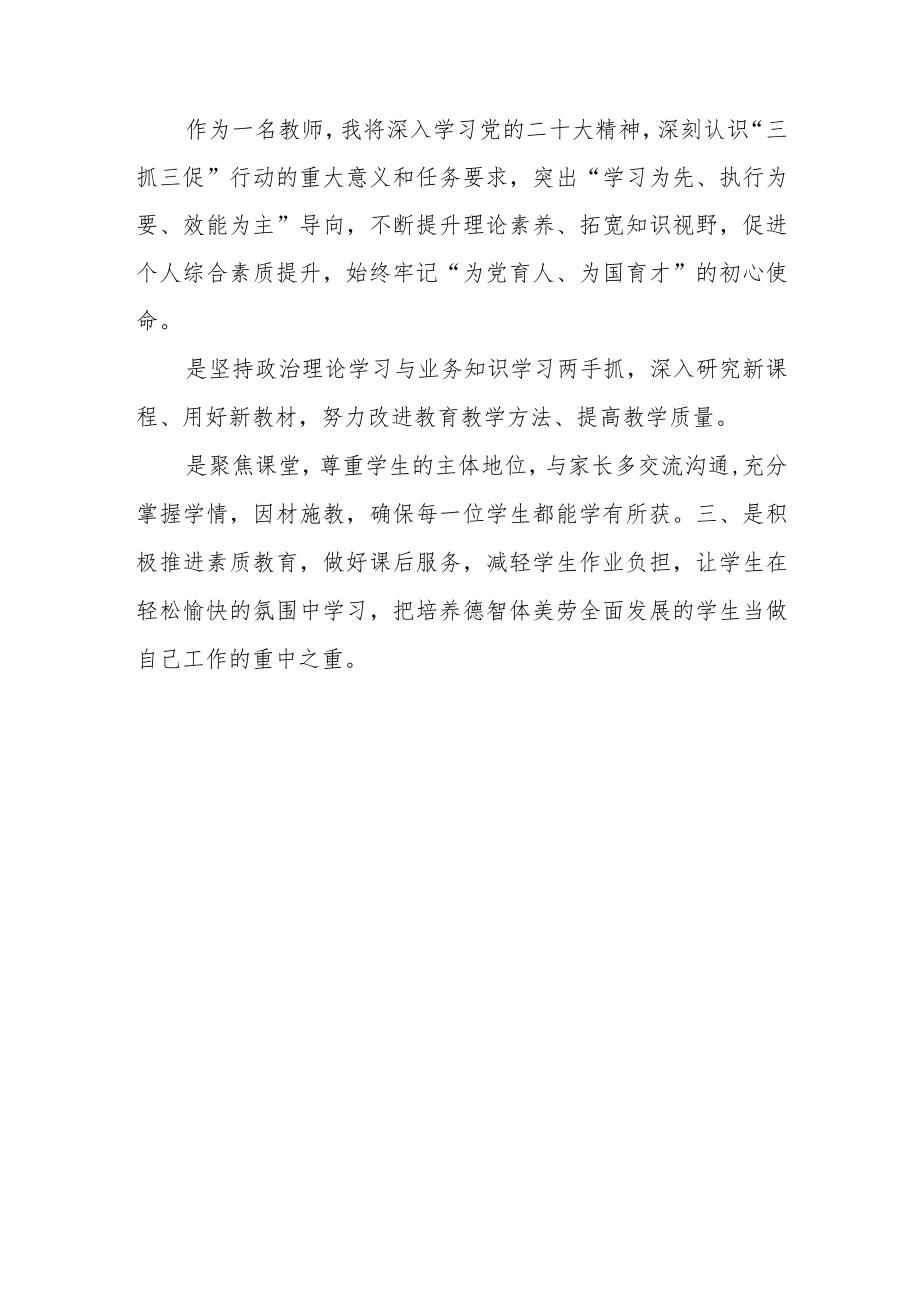 （共三篇）教育工作者“三抓三促”行动学习心得感想.docx_第3页