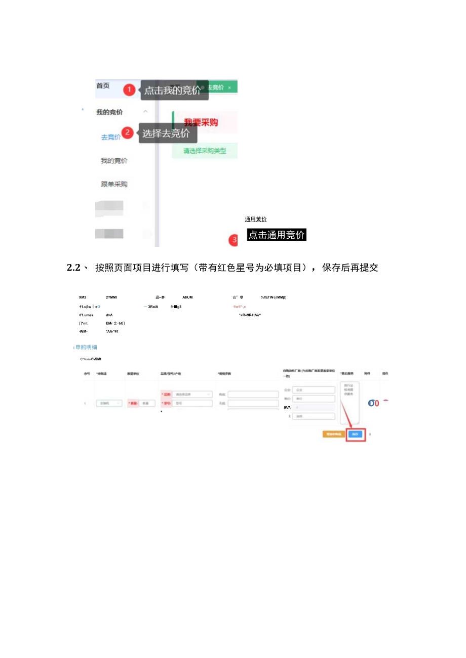 竞价网采购用户手册.docx_第2页