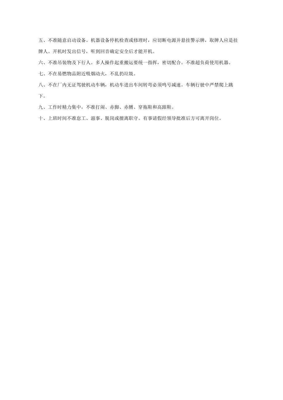 施工组织设计交底会议纪要模板.docx_第3页